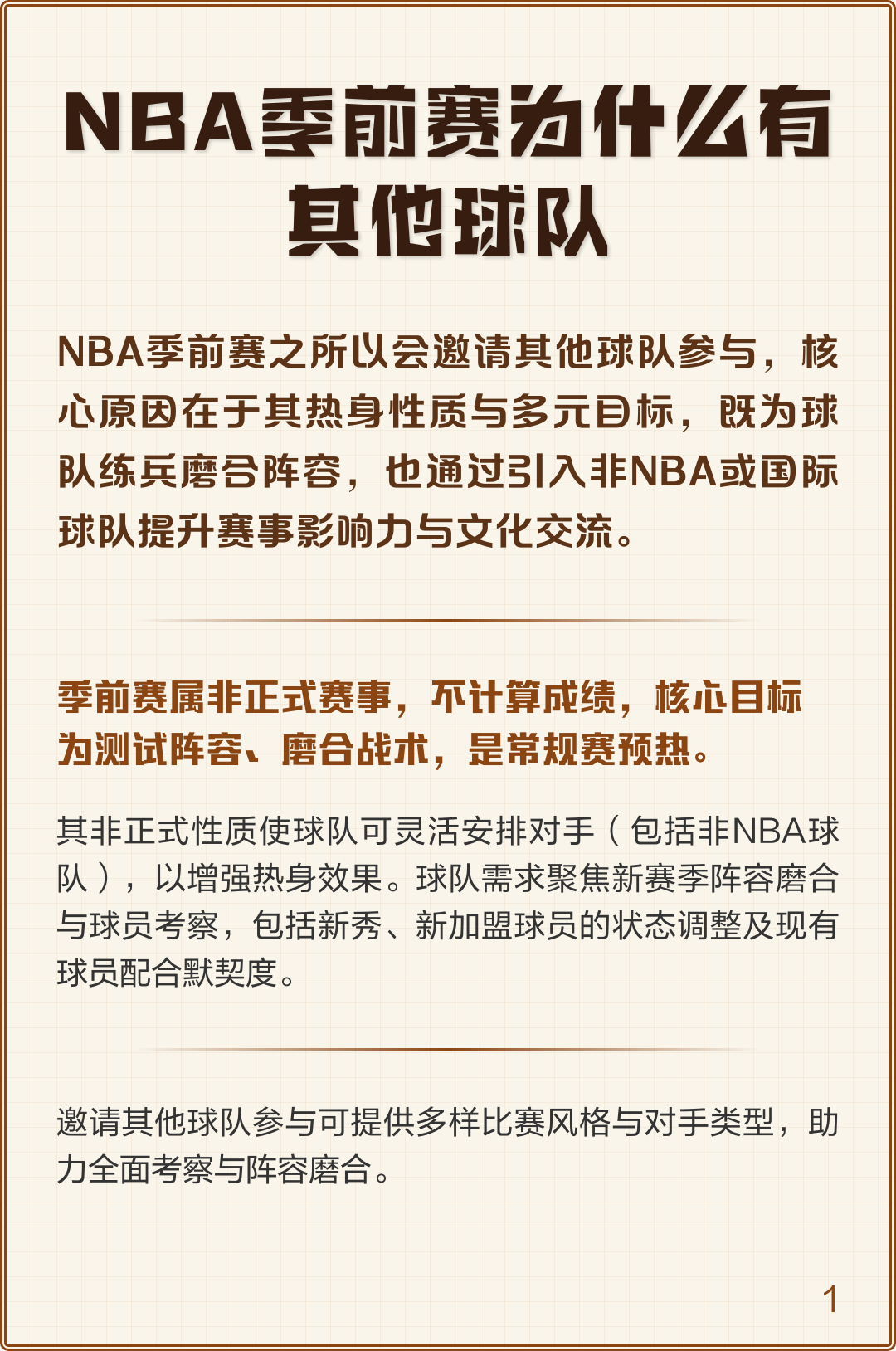 包含窗口期克里夫兰骑士调整名单以备NBA常规赛，刷新队史纪录环节打磨，气氛紧张，球队文化再被提及的词条